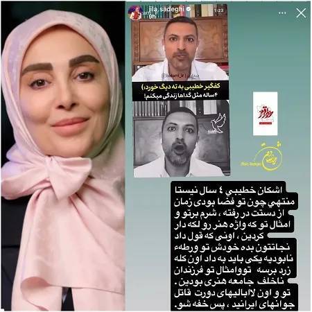 حمله تند ژیلا صادقی خطاب به اشکان خطیبی + عکس