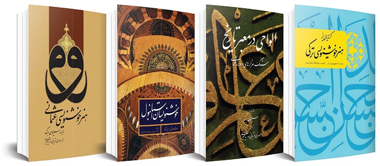 گفت وگو با مهدی قربانی، خطاط، مترجم و پژوهشگر هنر اسلامی | هوش مصنوعی، غربالگری تاریخی خوش نویسی است