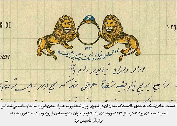 کوتاه درباره نمک در زندگی مردم خراسان | مردم نمک میخواستند یا مشروطه؟ کوتاه درباره نمک در زندگی مردم خراسان | مردم نمک میخواستند یا مشروطه؟