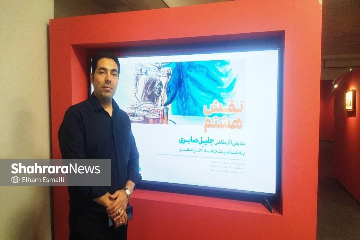 نمایشگاه «نقش هشتم»؛ روایت تصویری هنرمند مشهدی از امام رضا (ع) و خدمت به زائران