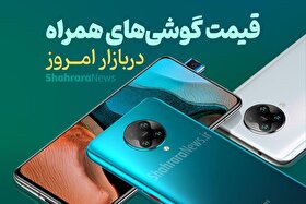 بررسی قیمت امروز انواع موبایل در بازار مشهد (دوشنبه ۱۹ مرداد ۱۴۰۵)