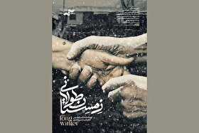 مستند «زمستان طولانی» در راه جشنواره فیلم نروژ