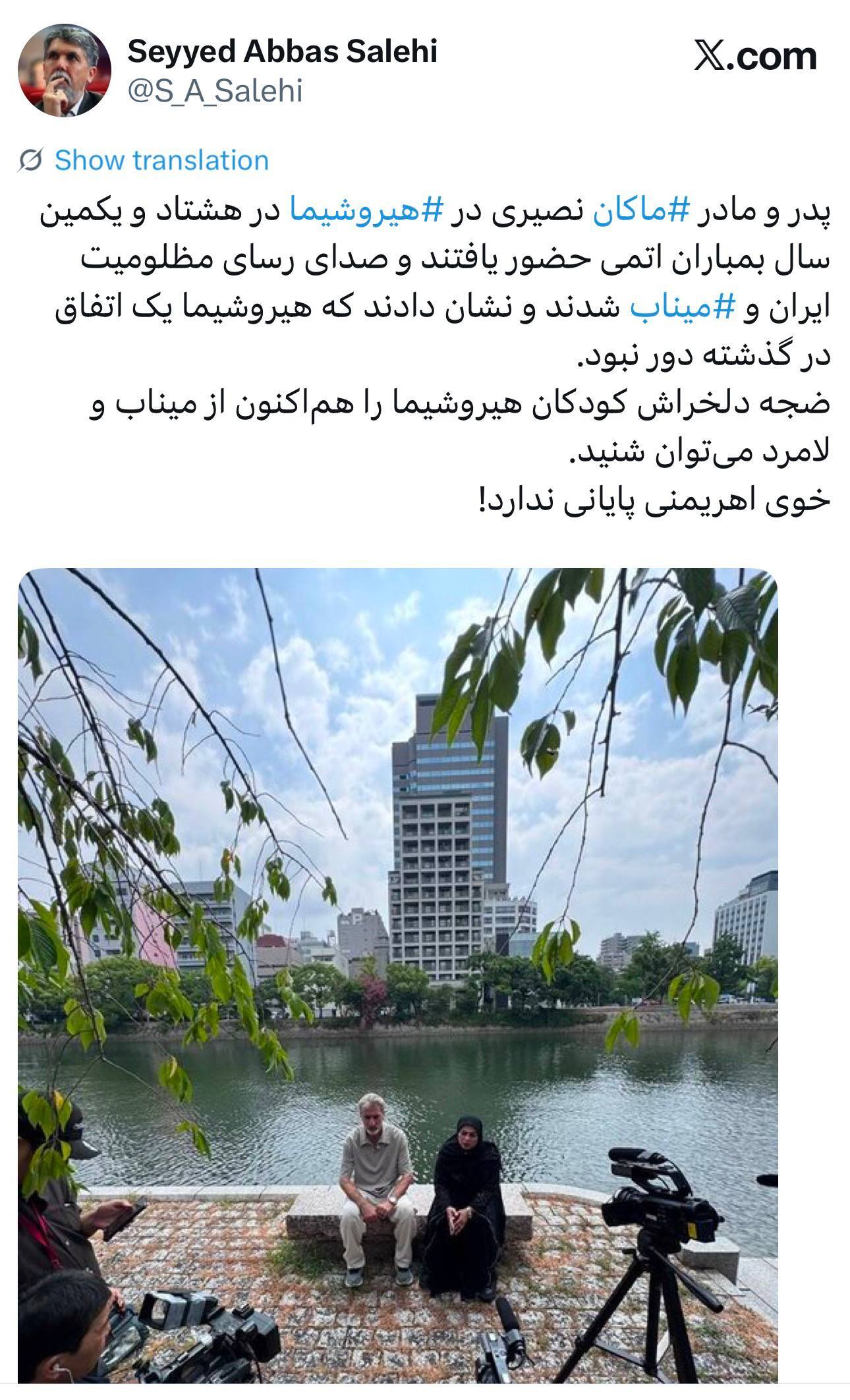 واکنش وزیر فرهنگ به حضور والدین ماکان نصیری در هیروشیما + عکس واکنش وزیر فرهنگ به حضور والدین ماکان نصیری در هیروشیما + عکس