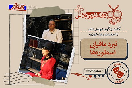 «کافه شهر پلاس»: روایت مستندسازان مشهدی از شهری که نماد وطن شده است | پنجره‌ای به غم میناب