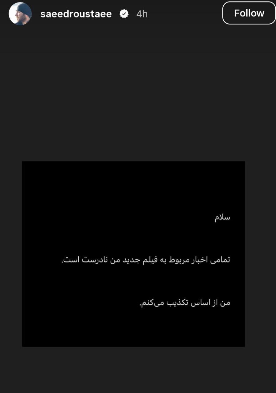 واکنش سعید روستایی به شایعه پروژه مشترک با کاظم دانشی + عکس