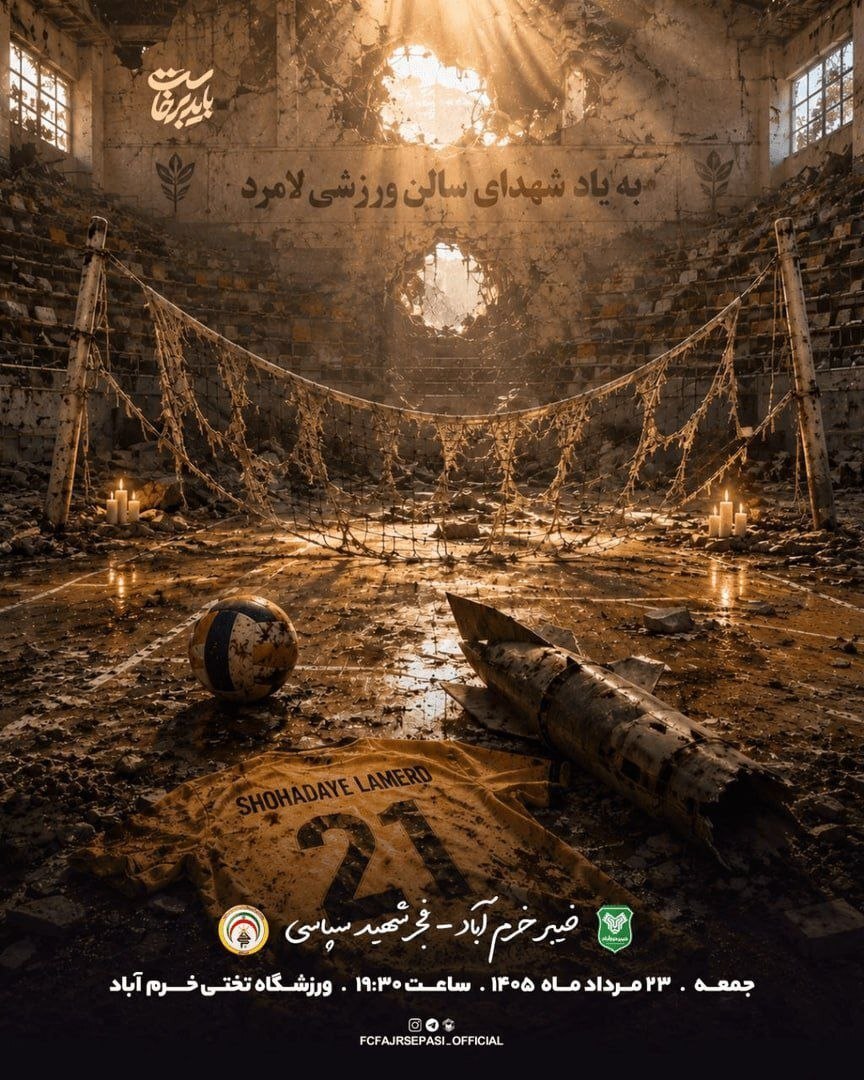 هفته اول لیگ برتر به یاد «ماکان» و شهدای میناب برگزار میشود+ عکس هفته اول لیگ برتر به یاد «ماکان» و شهدای میناب برگزار میشود+ عکس