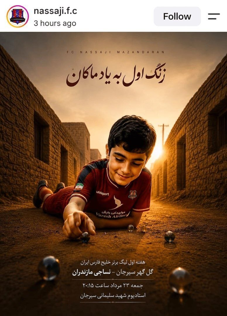 هفته اول لیگ برتر به یاد «ماکان» و شهدای میناب برگزار میشود+ عکس هفته اول لیگ برتر به یاد «ماکان» و شهدای میناب برگزار میشود+ عکس