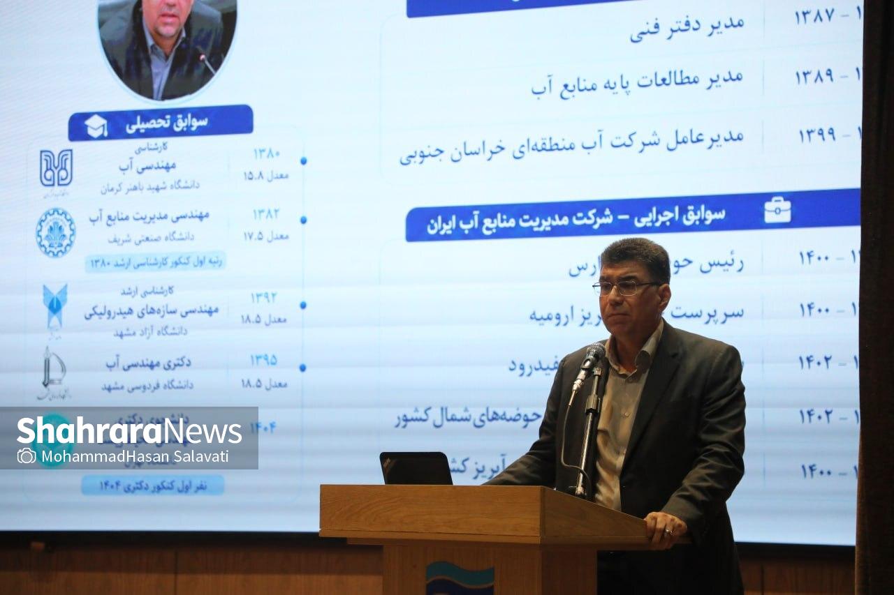 مدیرعامل جدید شرکت آب منطقهای خراسان رضوی معرفی شد (۲۴ مرداد ۱۴۰۵) مدیرعامل جدید شرکت آب منطقهای خراسان رضوی معرفی شد (۲۴ مرداد ۱۴۰۵)