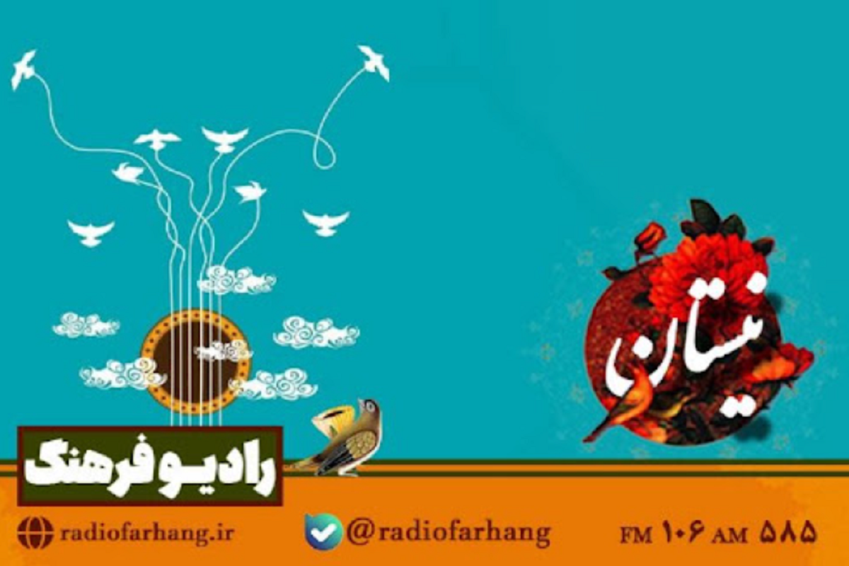 بازگشت برنامه&zwnj;های موسیقیایی &laquo;نیستان&raquo; به رادیو فرهنگ