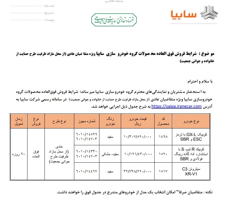 آغاز فروش فوقالعاده محصولات گروه سایپا از امروز (۲۵ مرداد ۱۴۰۴) + جزئیات آغاز فروش فوقالعاده محصولات گروه سایپا از امروز (۲۵ مرداد ۱۴۰۴) + جزئیات