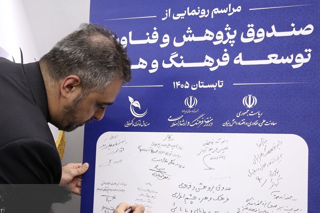 صندوق توسعه فرهنگ و هنر رونمایی شد | گام تازه برای تأمین مالی صنایع خلاق صندوق توسعه فرهنگ و هنر رونمایی شد | گام تازه برای تأمین مالی صنایع خلاق