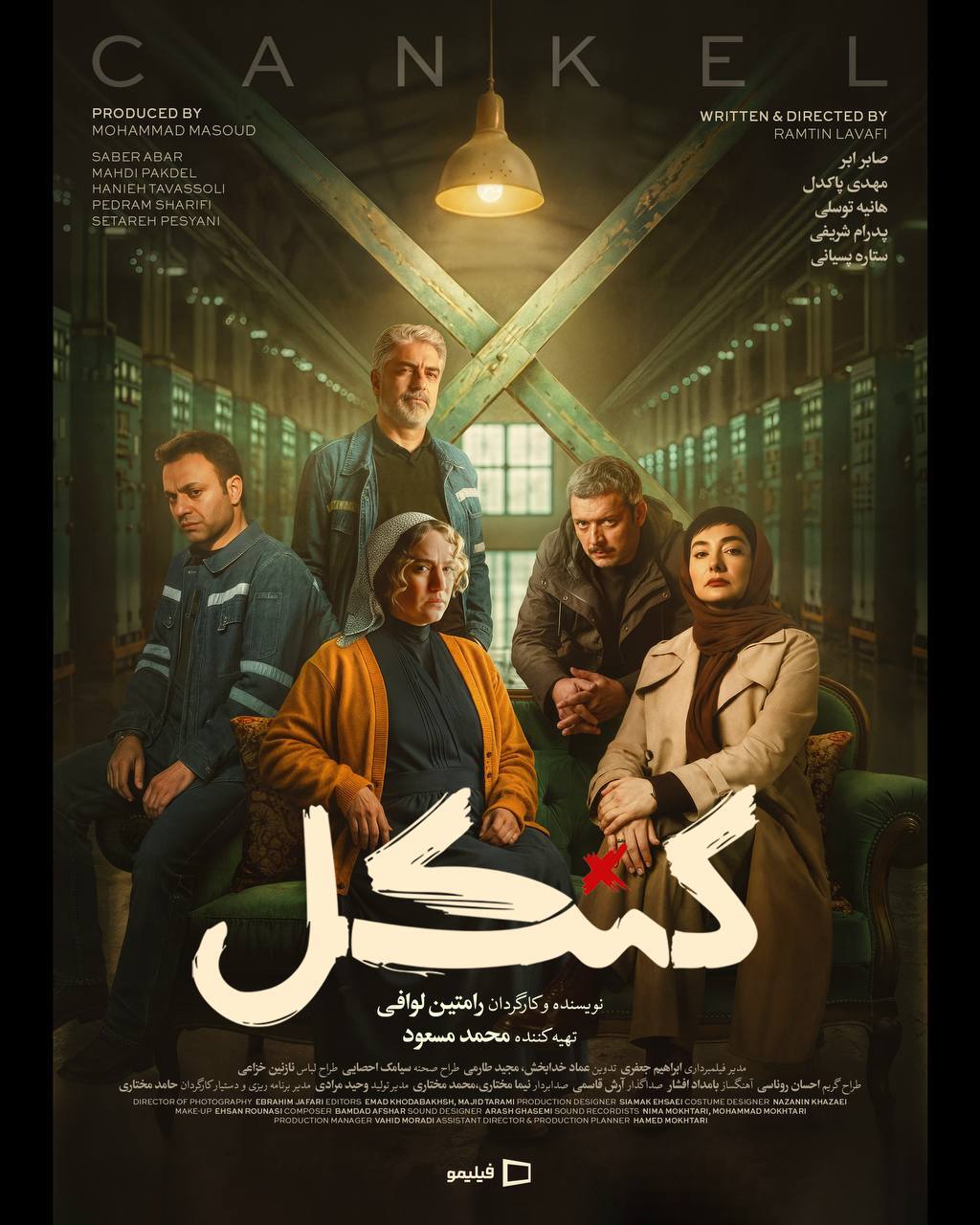 پوستر اصلی سریال «کنکل» در آستانه پخش رونمایی شد + عکس، بازیگران و زمان پخش پوستر اصلی سریال «کنکل» در آستانه پخش رونمایی شد + عکس، بازیگران و زمان پخش