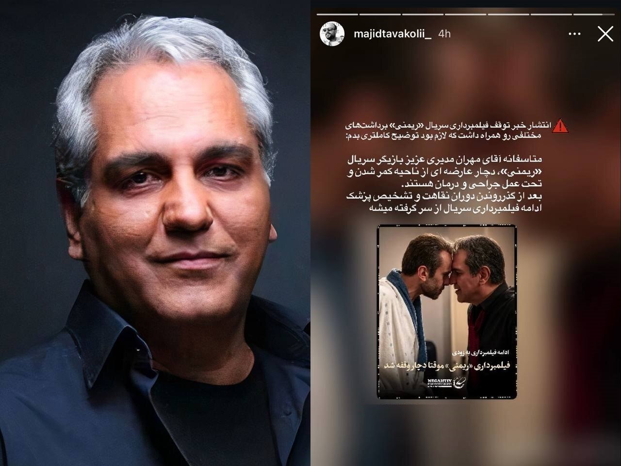 مهران مدیری در بیمارستان بستری شد (۲۶ مرداد ۱۴۰۵) + علت و عکس مهران مدیری در بیمارستان بستری شد (۲۶ مرداد ۱۴۰۵) + علت و عکس