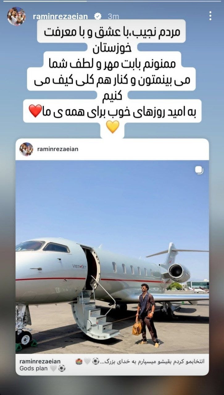 اعلام تیم جدید در اینستاگرام؛ رامین رضاییان به فولاد خوزستان پیوست + عکس اعلام تیم جدید در اینستاگرام؛ رامین رضاییان به فولاد خوزستان پیوست + عکس