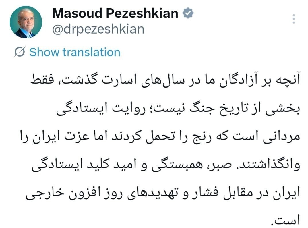 پزشکیان: صبر و همبستگی کلید ایستادگی ایران در مقابل فشارهای خارجی است
