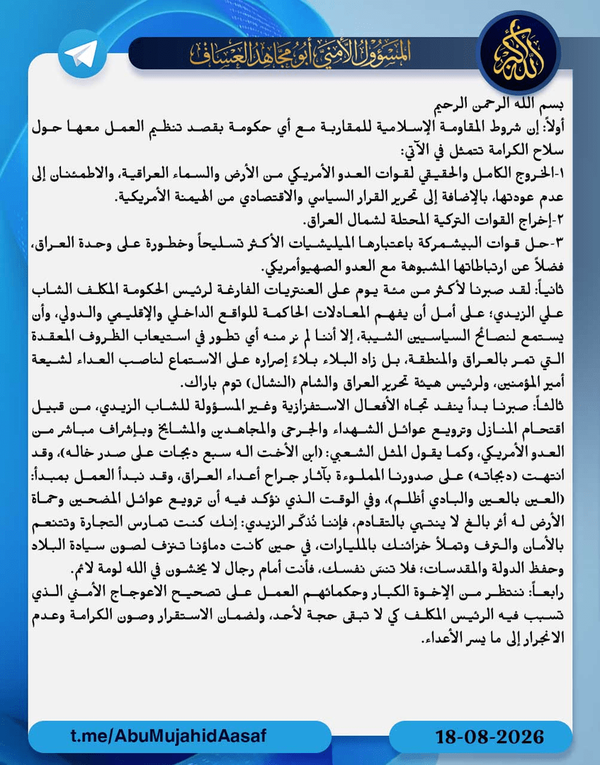 کتائب حزبالله برای همکاری با دولت عراق پیششرط تعیین کرد کتائب حزبالله برای همکاری با دولت عراق پیششرط تعیین کرد