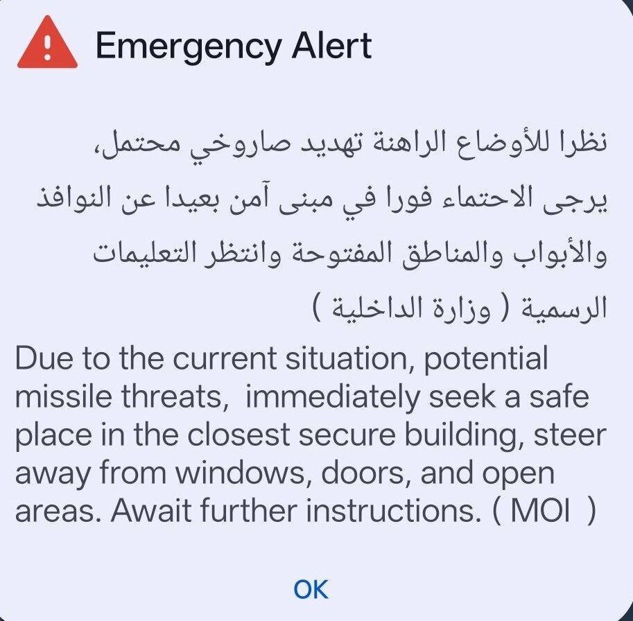 صدور هشدار فوری امارات بهدلیل تهدید حمله موشکی صدور هشدار فوری امارات بهدلیل تهدید حمله موشکی