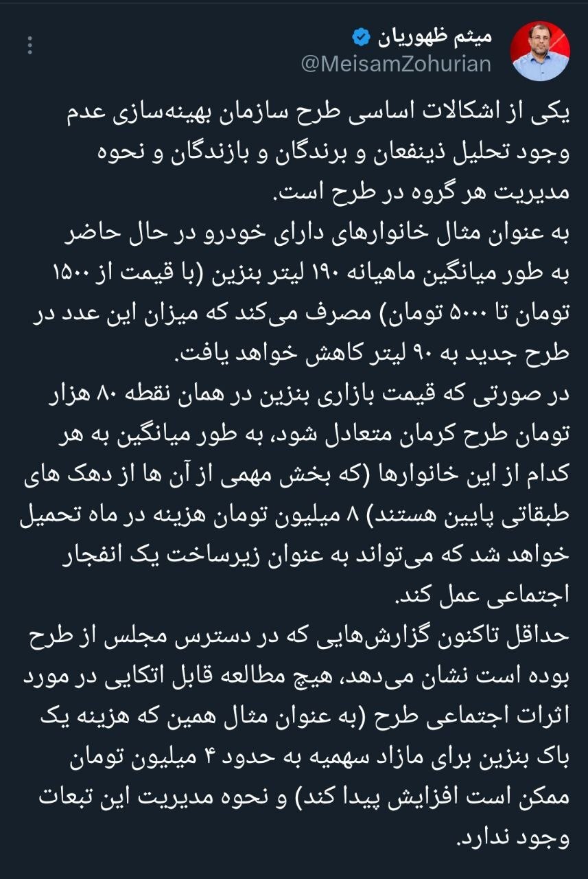 هشدار دبیر کمیسیون اقتصاد مجلس درباره تبعات اجتماعی طرح بنزینی دولت