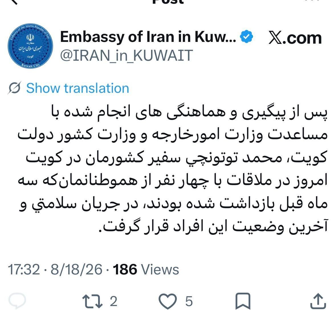 بررسی آخرین وضعیت چهار هموطن بازداشت شده در کویت بررسی آخرین وضعیت چهار هموطن بازداشت شده در کویت