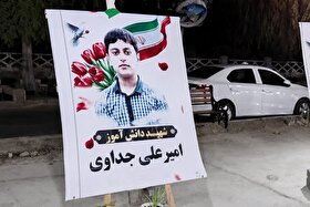 بعد از ماکان نصیری؛ امیرعلی جداوی دومین شهید جاویدالاثر مدرسه شجره طیبه میناب شد + فیلم