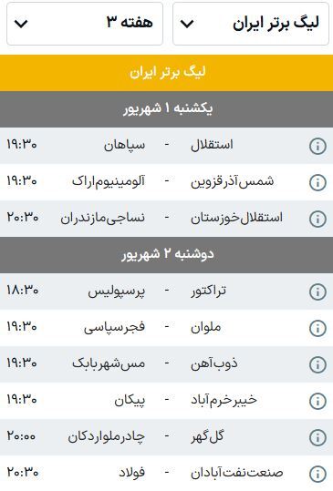 برنامه بازیهای هفته سوم لیگ برتر فوتبال (فصل ۰۶-۱۴۰۵) | هفته سرنوشتساز مدعیان برنامه بازیهای هفته سوم لیگ برتر فوتبال (فصل ۰۶-۱۴۰۵) | هفته سرنوشتساز مدعیان