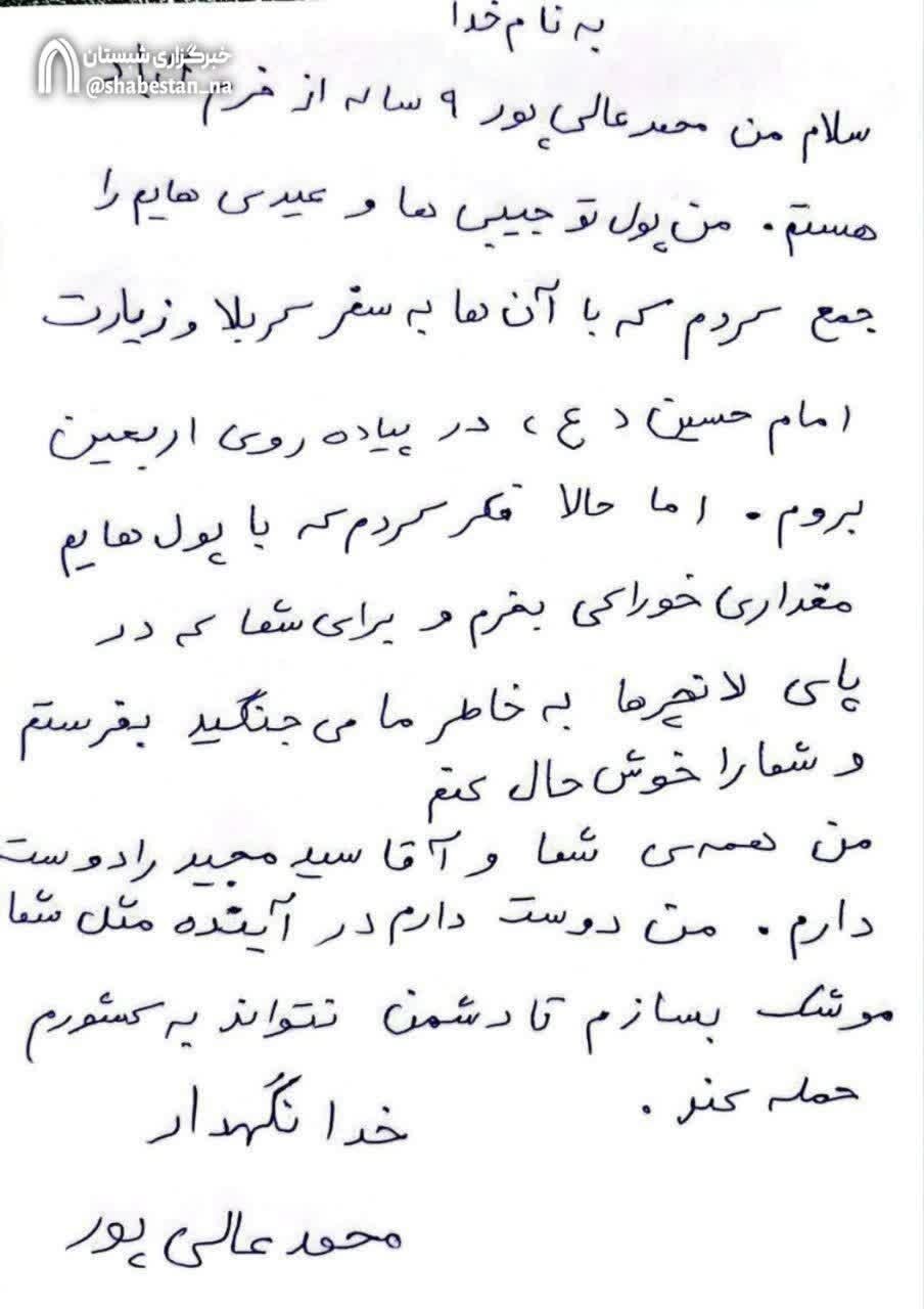 پسر بچه ۹ ساله خرم آبادی با هدیه نقدی سردار سید مجید موسوی راهی سفر اربعین حسینی شد + متن نامه
