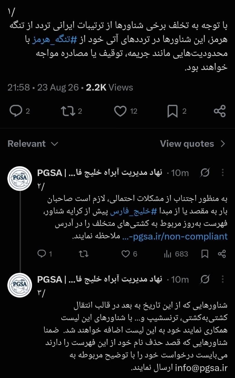 نهاد مدیریت آبراه خلیج فارس: شناورهایی که با شناورهای متخلف همکاری کنند به فهرست متخلفین اضافه میشوند نهاد مدیریت آبراه خلیج فارس: شناورهایی که با شناورهای متخلف همکاری کنند به فهرست متخلفین اضافه میشوند