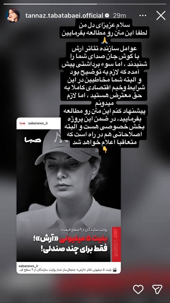 توضیح سازندگان تئاتر «آرش» درباره بلیت ۵ میلیون تومانی + عکس
