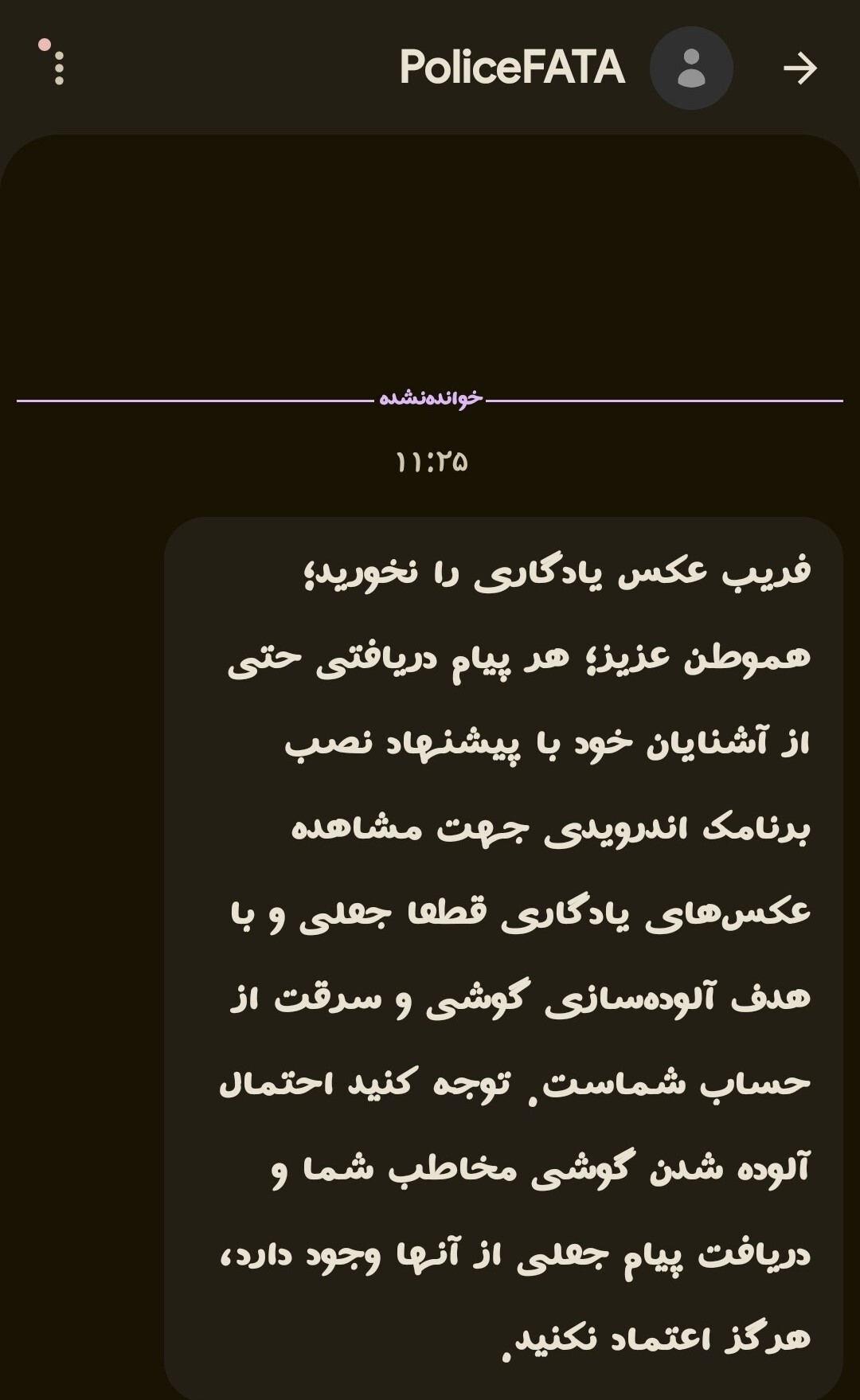 هشدار پلیس فتا درباره شگرد «عکس یادگاری» | فریب پیام آشنایان را نخورید هشدار پلیس فتا درباره شگرد «عکس یادگاری» | فریب پیام آشنایان را نخورید