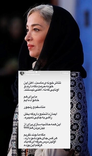 واکنش پانتهآ پناهیها به جنجالهای تئاتر «آرش» + عکس واکنش پانتهآ پناهیها به جنجالهای تئاتر «آرش» + عکس