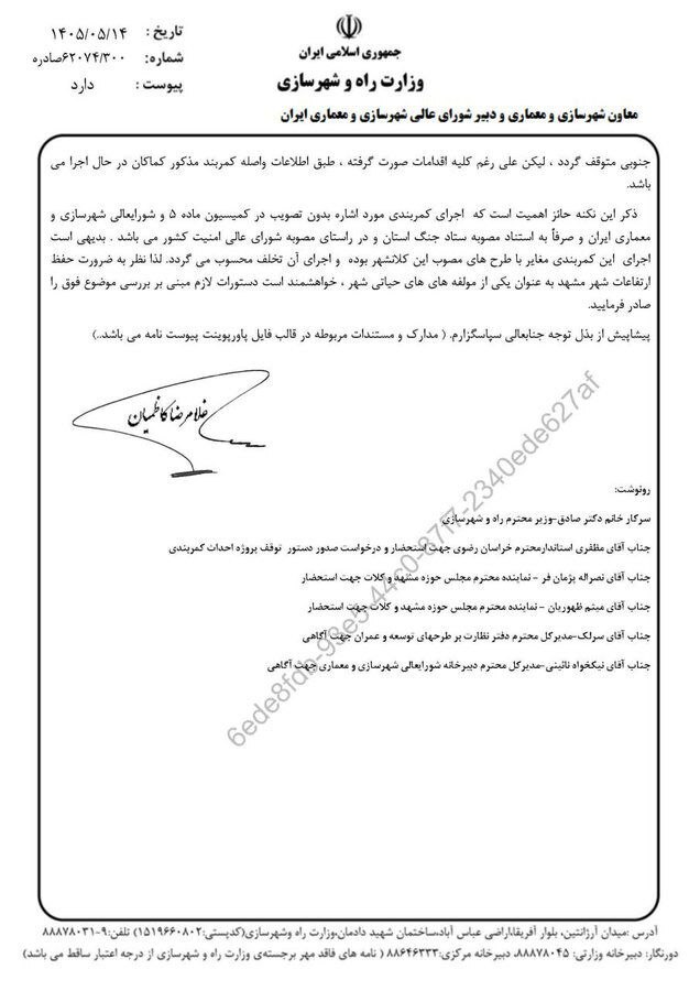 مخالفت صریح وزارت راه و شهرسازی با راهاندازی کمربند جنوبی مشهد مخالفت صریح وزارت راه و شهرسازی با راهاندازی کمربند جنوبی مشهد