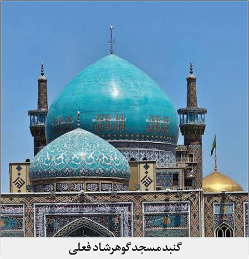 جامههایی که بر گنبد مسجد گوهرشاد مشهد پوشانده شد جامههایی که بر گنبد مسجد گوهرشاد مشهد پوشانده شد