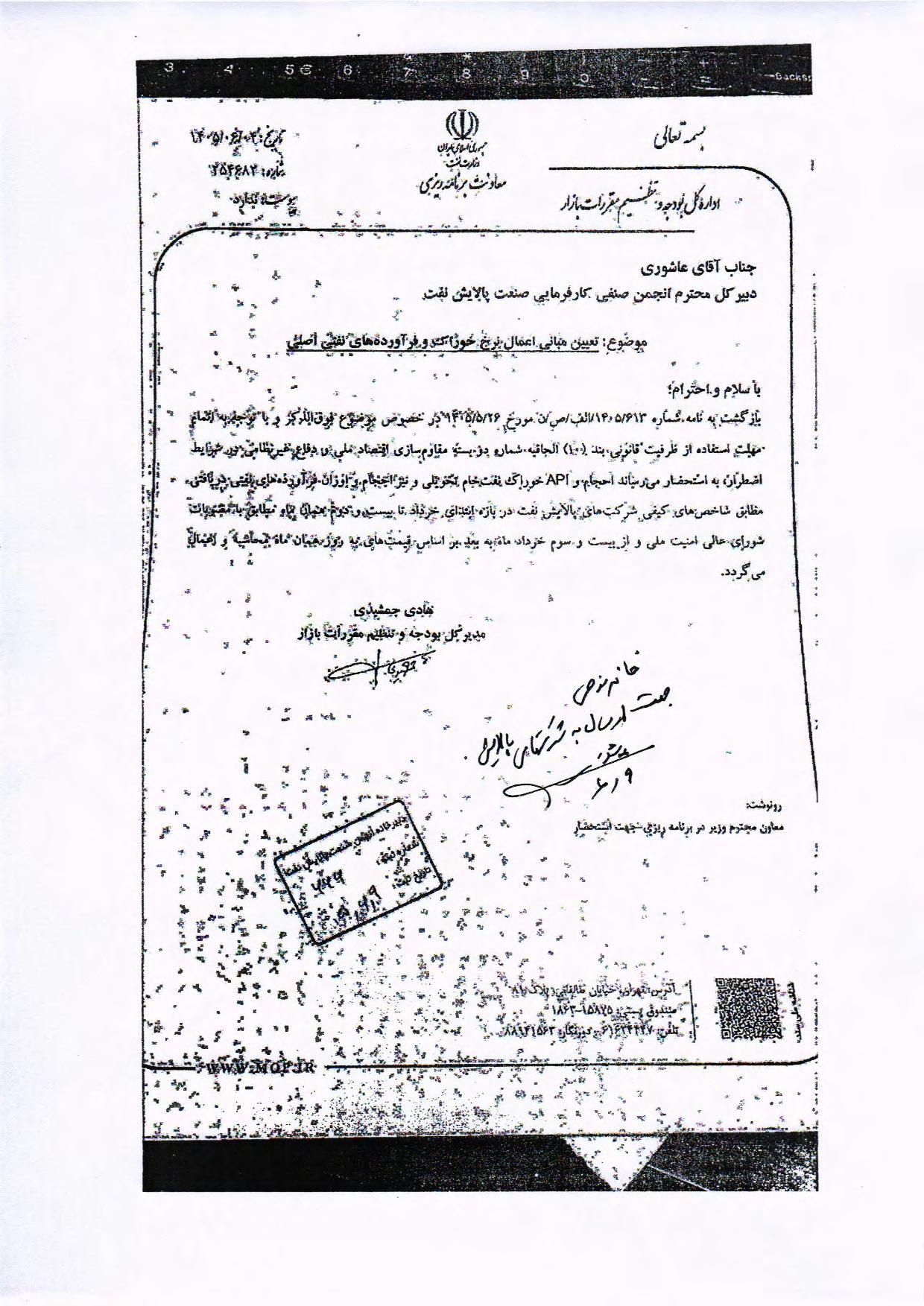 پایان امتیازات دوران اضطرار برای پالایشگاهها | فرمول نرخ خوراک و فرآورده بهروزرسانی شد پایان امتیازات دوران اضطرار برای پالایشگاهها | فرمول نرخ خوراک و فرآورده بهروزرسانی شد