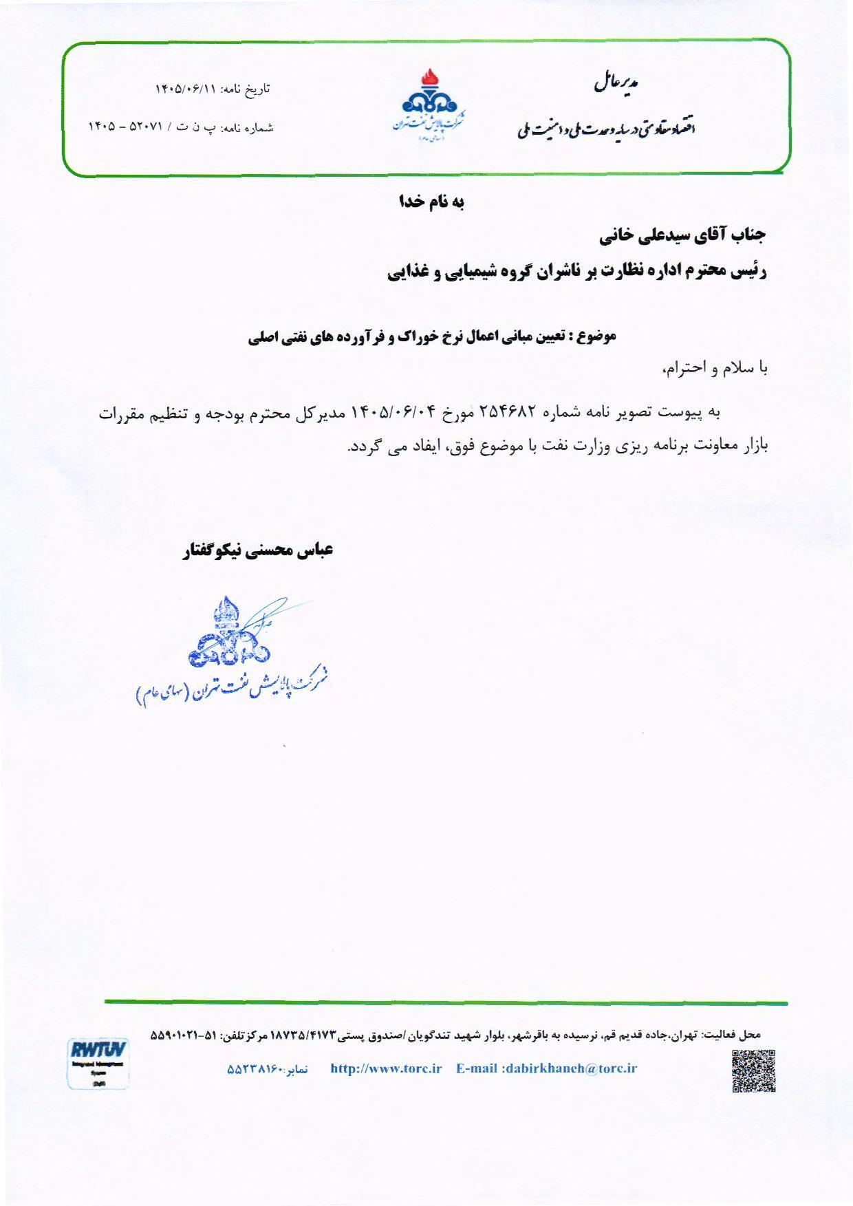 پایان امتیازات دوران اضطرار برای پالایشگاهها | فرمول نرخ خوراک و فرآورده بهروزرسانی شد پایان امتیازات دوران اضطرار برای پالایشگاهها | فرمول نرخ خوراک و فرآورده بهروزرسانی شد