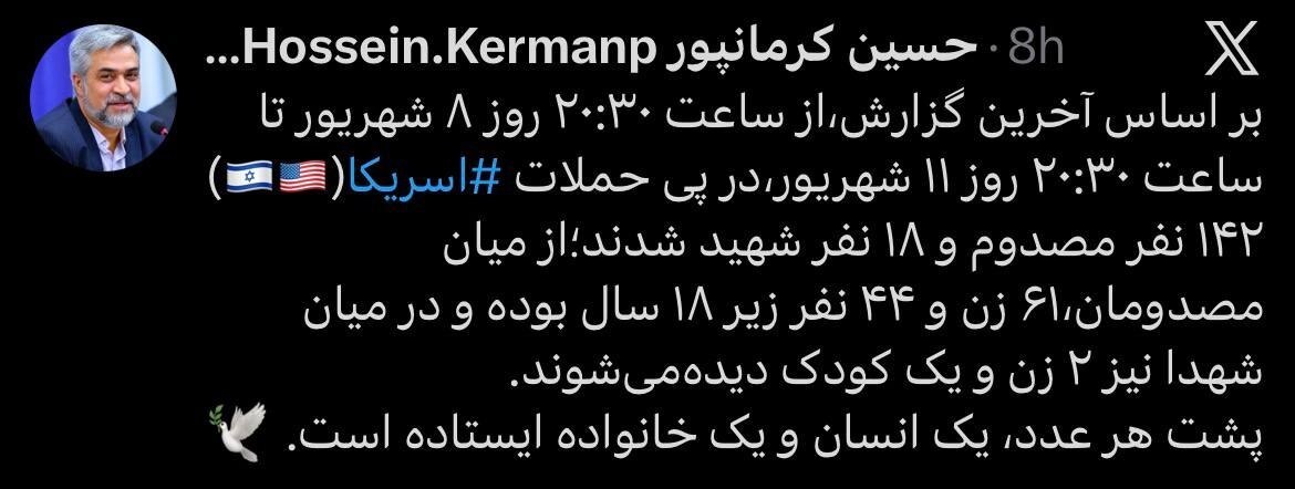 وزارت بهداشت: حملات اسرائیل به سیریک ۱۸ شهید و ۱۴۲ مصدوم برجا گذاشت وزارت بهداشت: حملات اسرائیل به سیریک ۱۸ شهید و ۱۴۲ مصدوم برجا گذاشت