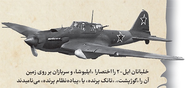 مقاومت خلبانان ایرانی در شهریور ۱۳۲۰ مقابل ارتش سرخ شوروی | پرواز عاشقانه ۷ میهن پرست مقاومت خلبانان ایرانی در شهریور ۱۳۲۰ مقابل ارتش سرخ شوروی | پرواز عاشقانه ۷ میهن پرست