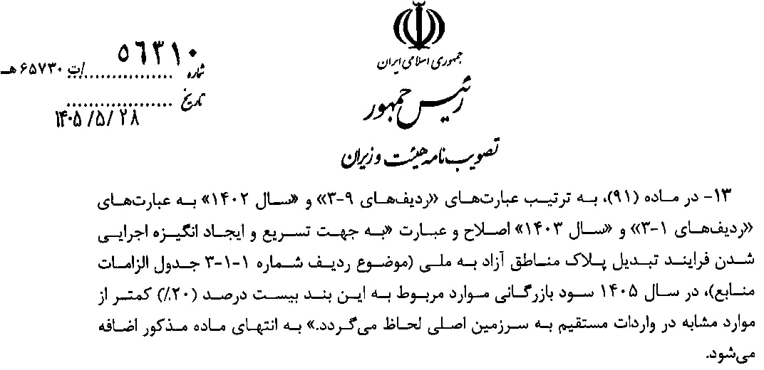 تبدیل پلاک منطقه آزاد به پلاک ملی ارزان شد+ جزئیات تبدیل پلاک منطقه آزاد به پلاک ملی ارزان شد+ جزئیات