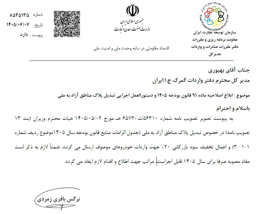 تبدیل پلاک منطقه آزاد به پلاک ملی ارزان شد+ جزئیات تبدیل پلاک منطقه آزاد به پلاک ملی ارزان شد+ جزئیات