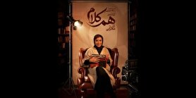 آشا محرابی مهمان چهارمین قسمت برنامه «هم‌کلام» شد