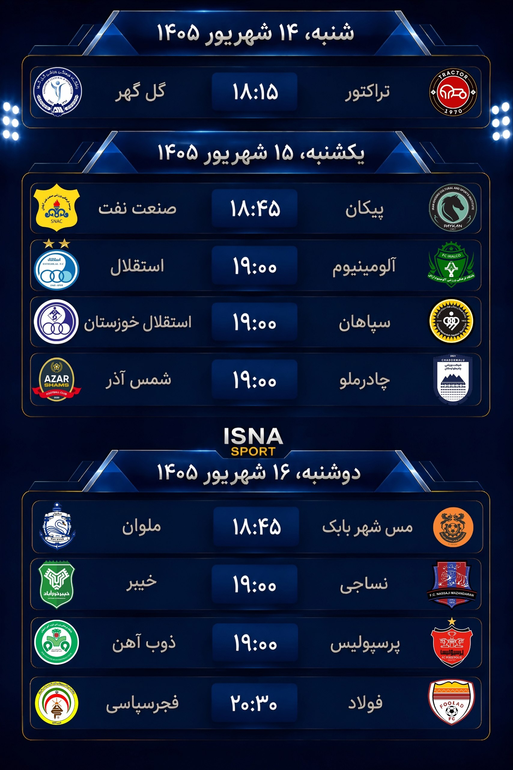 برنامه بازی‌های هفته ششم لیگ برتر فوتبال (فصل ۰۶-۱۴۰۵) | صدر جدول زیر ذره‌بین مدعیان