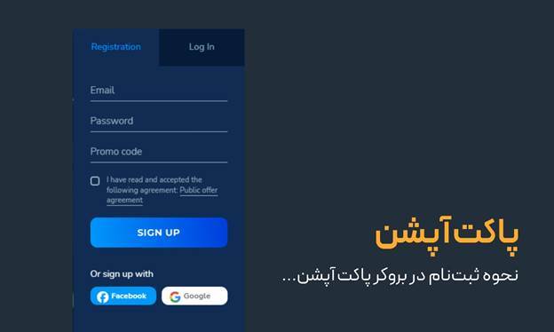 نحوه ورود به بروکر پاکت آپشن (Pocket Option) نحوه ورود به بروکر پاکت آپشن (Pocket Option)