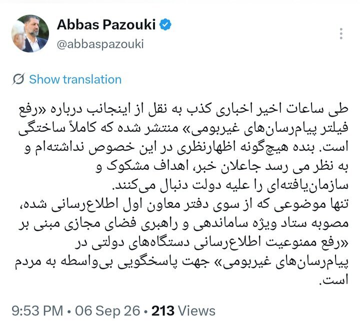 دفتر معاون اول رئیس جمهور: اخبار «رفع فیلتر پیامرسانهای غیربومی» کاملاً ساختگی است دفتر معاون اول رئیس جمهور: اخبار «رفع فیلتر پیامرسانهای غیربومی» کاملاً ساختگی است