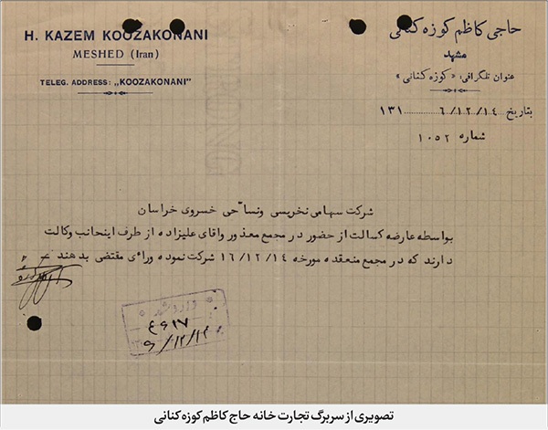 حاج کاظم کوزهکنانی؛ تاجری که سالها جلوتر از زمانه خودش بود حاج کاظم کوزهکنانی؛ تاجری که سالها جلوتر از زمانه خودش بود
