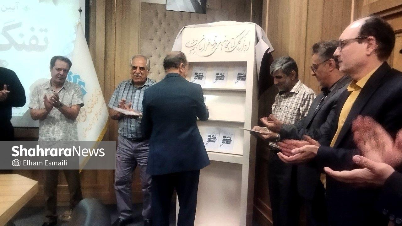 کتاب «تفنگ نگفت»؛ روایت محمدباقر روشننیا از جنگ در مشهد رونمایی شد کتاب «تفنگ نگفت»؛ روایت محمدباقر روشننیا از جنگ در مشهد رونمایی شد