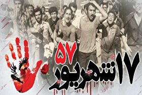 بزرگداشت ۱۷ شهریور امسال با محوریت مقاومت و فرهنگ شهادت برگزار می‌شود