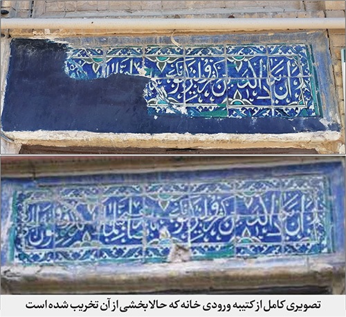 تاریخ معماری و هویت «حسینیه رحیمیان» مشهد زیر سیمان و سرامیک تاریخ معماری و هویت «حسینیه رحیمیان» مشهد زیر سیمان و سرامیک