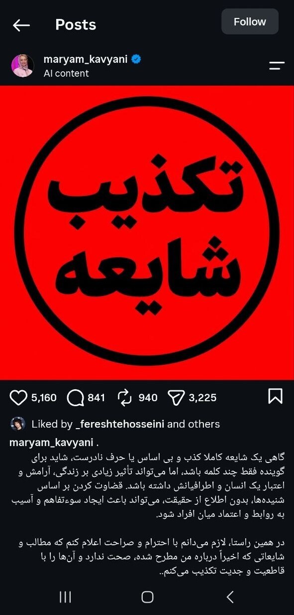 مریم کاویانی بالاخره درباره «همسر جدیدش» واکنش نشان داد | ازدواج سوم دروغ بود؟ + عکس مریم کاویانی بالاخره درباره «همسر جدیدش» واکنش نشان داد | ازدواج سوم دروغ بود؟ + عکس
