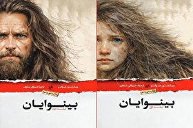 «بینوایان» ویکتور هوگو دوباره به بازار آمد | چاپ سی‌وسوم شاهکار ماندگار با ترجمه حسینقلی مستعان