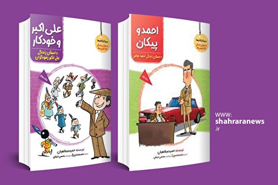 معرفی کتاب کودک | دو کتاب داستان واقعی