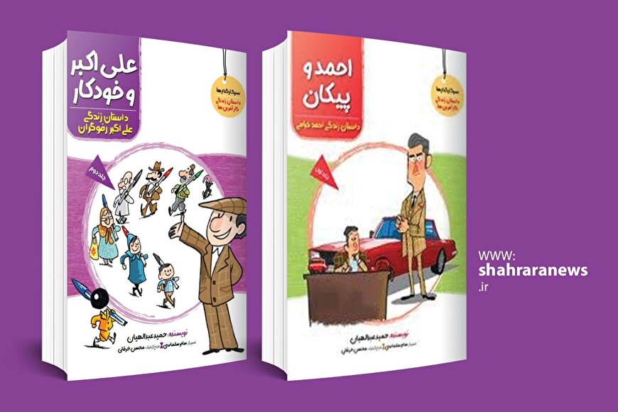 معرفی کتاب کودک | دو کتاب داستان واقعی